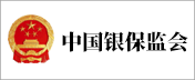 中國銀保監會